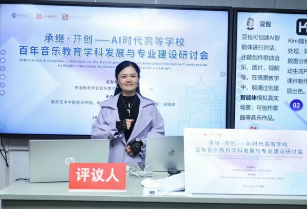 公司师生赴南京参加“承继·开创——AI时代高等公司百年音乐教育学科发展与专业建设研讨会” 
